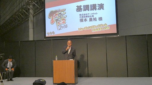 画像ギャラリー No.003のサムネイル画像 / 国内のTCGが幕張メッセに集結した「TCGフェスティバル」フォトレポート。TCGの歴史と未来が語られた基調講演も