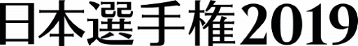 画像ギャラリー No.010のサムネイル画像 / 「マジック:ザ・ギャザリング」,「マジックフェスト・千葉2019」のイベントレポートが公開