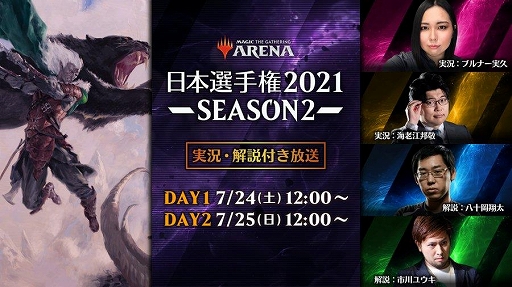 画像ギャラリー No.004のサムネイル画像 / 「マジック：ザ・ギャザリング」の日本選手権2021 SEASON2 本戦が7月24日と25日に開催。上位8名がFINALへの出場権を獲得