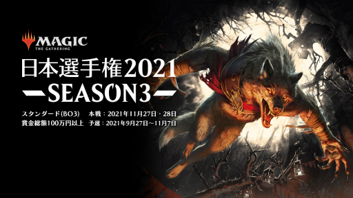 画像ギャラリー No.002のサムネイル画像 / 「マジック：ザ・ギャザリング」の“日本選手権2021 SEASON3”が9月27日から開催