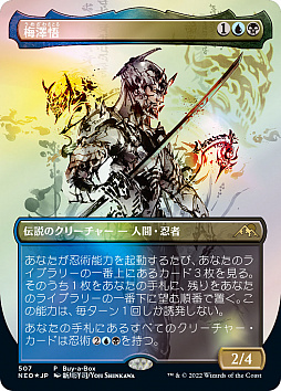 画像ギャラリー No.001のサムネイル画像 / 「MTG」，新セット“神河：輝ける世界”に収録されるコジマプロダクション新川洋司氏によるコラボアートが公開に
