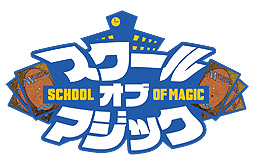 画像ギャラリー No.002のサムネイル画像 / 「MTG」初の公式YouTubeバラエティ番組「スクール・オブ・マジック」「マジック・ファイト・クラブ」が始動