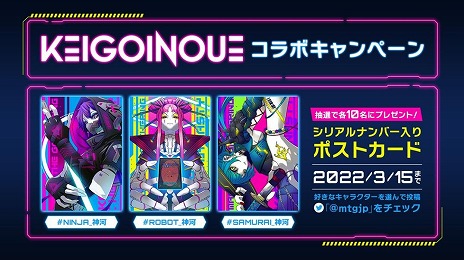 画像ギャラリー No.006のサムネイル画像 / 「マジック：ザ・ギャザリング」，ケイゴイノウエ氏とのコラボレーション映像を公開。限定グッズが当たるキャンペーンもスタート