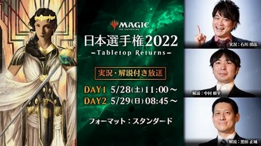 画像ギャラリー No.001のサムネイル画像 / 「マジック:ザ・ギャザリング」,日本選手権2022の本戦大会を5月28日,29日に開催。2年4か月ぶりのテーブルトップ大会に