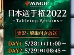 「マジック：ザ・ギャザリング」，日本選手権2022の本戦大会を5月28日，29日に開催。2年4か月ぶりのテーブルトップ大会に