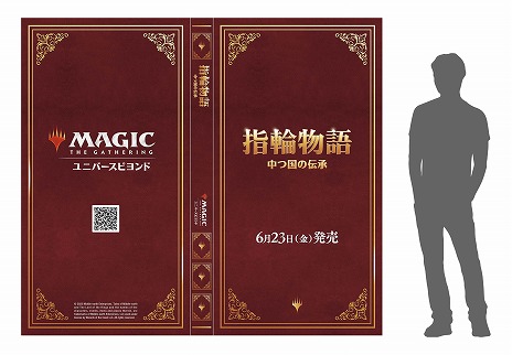 画像ギャラリー No.002のサムネイル画像 / 「MtG」コラボセット「指輪物語：中つ国の伝承」のカードを掲載した巨大ブックオブジェが品川駅に登場。数量限定で小冊子をプレゼント
