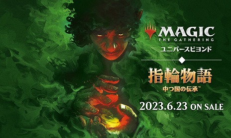 画像ギャラリー No.004のサムネイル画像 / 「MtG」コラボセット「指輪物語：中つ国の伝承」のカードを掲載した巨大ブックオブジェが品川駅に登場。数量限定で小冊子をプレゼント
