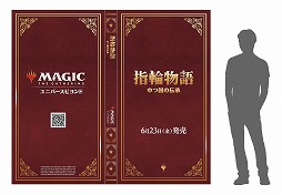 画像ギャラリー No.012のサムネイル画像 / 「MtG」コラボセット「指輪物語：中つ国の伝承」のカードを掲載した巨大ブックオブジェが品川駅に登場。数量限定で小冊子をプレゼント