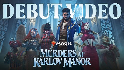画像ギャラリー No.001のサムネイル画像 / 「MTG」最新セット「カルロフ邸殺人事件」,デビュー番組を公開。殺人事件と調査の過程を描く,複数の新メカニズムとカードが明らかに