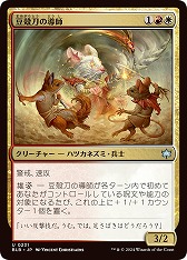 画像ギャラリー No.004のサムネイル画像 / モフモフで勇敢な動物たちの物語。「MTG」最新セット「ブルームバロウ」，デビュー番組を公開。5つの新能力が明らかに