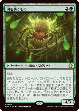画像ギャラリー No.002のサムネイル画像 / 「MTG」の最新基本セット「ファウンデーションズ」から新カード2枚を先行公開。《魂を紡ぐもの》は手札リソース供給能力を持つ蜘蛛クリーチャー