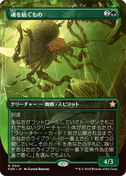 画像ギャラリー No.003のサムネイル画像 / 「MTG」の最新基本セット「ファウンデーションズ」から新カード2枚を先行公開。《魂を紡ぐもの》は手札リソース供給能力を持つ蜘蛛クリーチャー