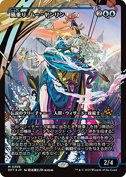 画像ギャラリー No.021のサムネイル画像 / 「マジック：ザ・ギャザリング」，新セット「霊気走破」を本日発売。千葉 繁さんがナレーションを務める次回予告“風”特別映像第2弾も公開に