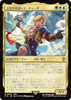 画像ギャラリー No.004のサムネイル画像 / 「マジック：ザ・ギャザリング――FINAL FANTASY」の発売日が6月13日に決定。天野喜孝氏や野村哲也氏のアートを使った「継承史カード」も登場