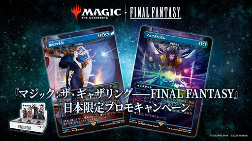 画像ギャラリー No.001のサムネイル画像 / 「マジック：ザ・ギャザリング――FINAL FANTASY」，3種類のプロモカードをもらえる日本限定のキャンペーンを6月6日より実施