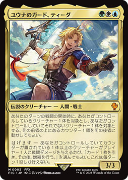 画像ギャラリー No.006のサムネイル画像 / 「マジック：ザ・ギャザリング――FINAL FANTASY」，3種類のプロモカードをもらえる日本限定のキャンペーンを6月6日より実施