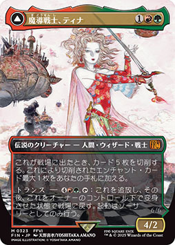 画像ギャラリー No.003のサムネイル画像 / 「マジック:ザ・ギャザリング――FINAL FANTASY」,収録カードやメカニズムなど最新情報が一挙公開に