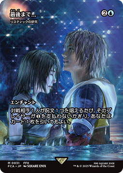 画像ギャラリー No.008のサムネイル画像 / 「マジック：ザ・ギャザリング――FINAL FANTASY」，アーティストの板鼻利幸氏，松田俊孝氏が描き下ろしたカードをお披露目