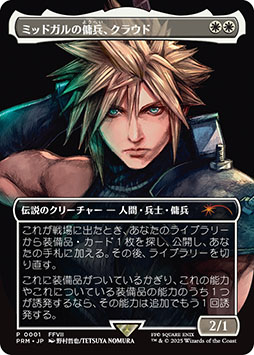 画像ギャラリー No.011のサムネイル画像 / 「マジック：ザ・ギャザリング――FINAL FANTASY」，アーティストの板鼻利幸氏，松田俊孝氏が描き下ろしたカードをお披露目