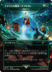 画像ギャラリー No.026のサムネイル画像 / 「マジック：ザ・ギャザリング――FINAL FANTASY」，アーティストの板鼻利幸氏，松田俊孝氏が描き下ろしたカードをお披露目