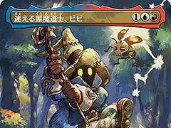「マジック：ザ・ギャザリング――FINAL FANTASY」，アーティストの板鼻利幸氏，松田俊孝氏が描き下ろしたカードをお披露目