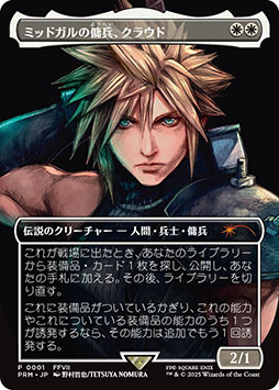 画像ギャラリー No.026のサムネイル画像 / 「マジック:ザ・ギャザリング──FINAL FANTASY」,公認店舗でのプレリリースを開始。あのFFシリーズのキャラたちがマジックの世界に登場