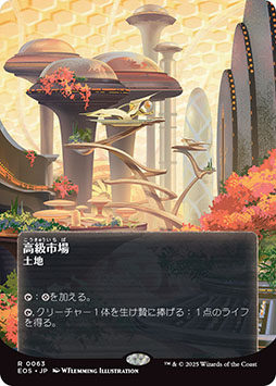 画像ギャラリー No.009のサムネイル画像 / 「マジック:ザ・ギャザリング」,新セット「久遠の終端」を8月1日に発売。マジック初となる“スペースオペラ”をテーマにしたセットが登場