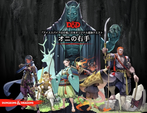 画像ギャラリー No.011のサムネイル画像 / Wizards of the Coastにとっての日本市場とは？ John Hight社長に聞くマジック，デュエマ，そしてD&Dの成長戦略
