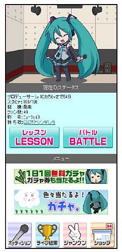 画像ギャラリー No.006のサムネイル画像 / 「初音ミク ボカロ×ライブ!」のAndroid対応版がMobageに登場