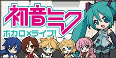 画像ギャラリー No.001のサムネイル画像 / Android向けに「初音ミク ボカロ×ライブ!」が登場。6種類のキャラが勢揃い