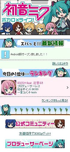 画像ギャラリー No.012のサムネイル画像 / Android向けに「初音ミク ボカロ×ライブ!」が登場。6種類のキャラが勢揃い