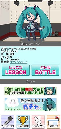 画像ギャラリー No.013のサムネイル画像 / Android向けに「初音ミク ボカロ×ライブ!」が登場。6種類のキャラが勢揃い