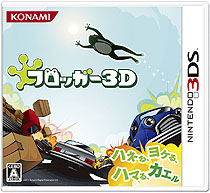 画像ギャラリー No.001のサムネイル画像 / KONAMI,ニンテンドー3DS向けアクション「フロッガー3D」を本日発売。30年の歳月を経て,あの最弱の主人公が最新技術で帰ってきた