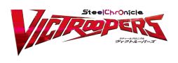 画像ギャラリー No.001のサムネイル画像 / 「スティールクロニクル VICTROOPERS」Ver.3.5.5アップデート実施。ミッション中に新たなボス「ヴィクトルーパー・ザ・ヴォイド」が乱入出現