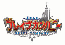 画像ギャラリー No.002のサムネイル画像 / 勇者の派遣業? バンダイナムコゲームス,新作経営シム「勇現会社ブレイブカンパニー」を3DSおよびiPhoneに向けて,10月27日と今夏にそれぞれ発売