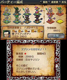 画像ギャラリー No.003のサムネイル画像 / 勇者の派遣業? バンダイナムコゲームス,新作経営シム「勇現会社ブレイブカンパニー」を3DSおよびiPhoneに向けて,10月27日と今夏にそれぞれ発売