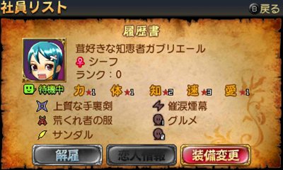 画像ギャラリー No.012のサムネイル画像 / 「勇現会社ブレイブカンパニー」4つの職業や3人の社長秘書,3DS版とiPhone版の特色を生かした機能を紹介