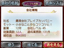 画像ギャラリー No.050のサムネイル画像 / 「勇現会社ブレイブカンパニー」4つの職業や3人の社長秘書,3DS版とiPhone版の特色を生かした機能を紹介
