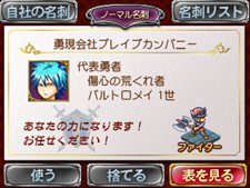 画像ギャラリー No.051のサムネイル画像 / 「勇現会社ブレイブカンパニー」4つの職業や3人の社長秘書,3DS版とiPhone版の特色を生かした機能を紹介