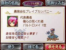 画像ギャラリー No.052のサムネイル画像 / 「勇現会社ブレイブカンパニー」4つの職業や3人の社長秘書,3DS版とiPhone版の特色を生かした機能を紹介