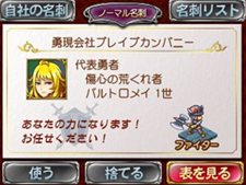 画像ギャラリー No.053のサムネイル画像 / 「勇現会社ブレイブカンパニー」4つの職業や3人の社長秘書,3DS版とiPhone版の特色を生かした機能を紹介