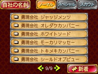 画像ギャラリー No.054のサムネイル画像 / 「勇現会社ブレイブカンパニー」4つの職業や3人の社長秘書,3DS版とiPhone版の特色を生かした機能を紹介
