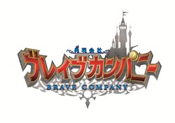 画像ギャラリー No.066のサムネイル画像 / 「勇現会社ブレイブカンパニー」4つの職業や3人の社長秘書,3DS版とiPhone版の特色を生かした機能を紹介