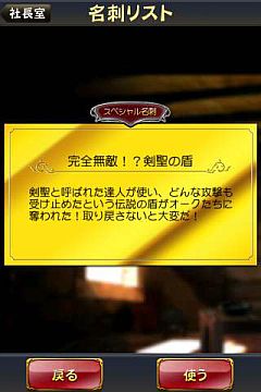 画像ギャラリー No.004のサムネイル画像 / iOS版「勇現会社ブレイブカンパニー」が無料に。QRコードで勇者転送も可能