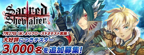 画像ギャラリー No.002のサムネイル画像 / 「セイクリッド シュヴァリエ」,好評につきクローズドβテスター募集枠が3000名から6000名へ拡大に。ゲームの特徴を紹介する最新プロモムービーをUp
