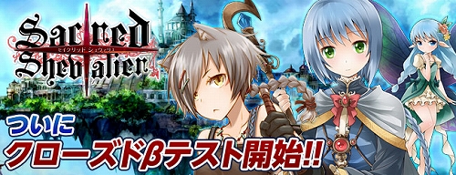 画像ギャラリー No.001のサムネイル画像 / 「セイクリッド シュヴァリエ」クローズドβテストが本日スタート＆ゲーム内で雇える“シュヴァリエ”2名の情報が公開に