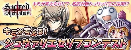 画像ギャラリー No.004のサムネイル画像 / 「セイクリッド シュヴァリエ」新キャラの名前と決めゼリフを考えて，スーパーレアシュヴァリエをもらおう