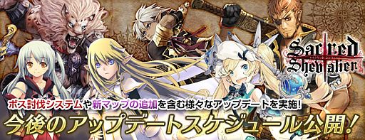 画像ギャラリー No.001のサムネイル画像 / 「セイクリッド シュヴァリエ」，2月と3月に実装予定のアップデート内容を一部公開。ゲーム内アイテムがもらえる「レベルアップ応援」キャンペーンも開催