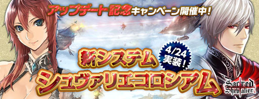 画像ギャラリー No.002のサムネイル画像 / 「セイクリッド シュヴァリエ」，新システム「シュヴァリエコロシアム」が本日実装