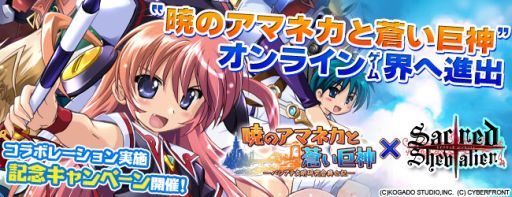 画像ギャラリー No.005のサムネイル画像 / 「セイクリッド シュヴァリエ」蒼いシリーズのシュヴァリエが手に入るキャンペーン